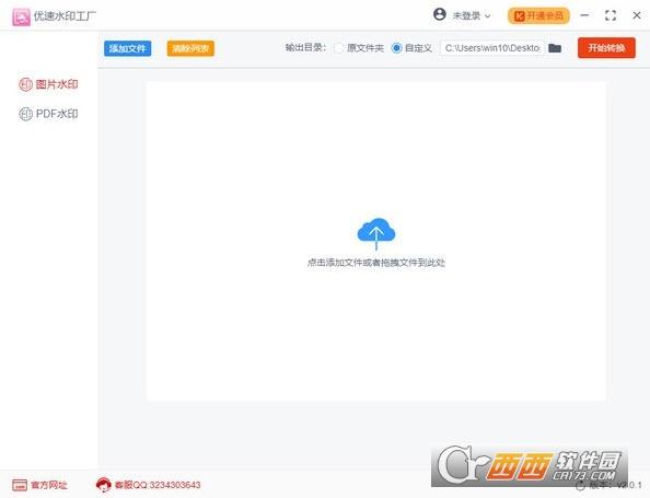 优速水印工厂,水印.