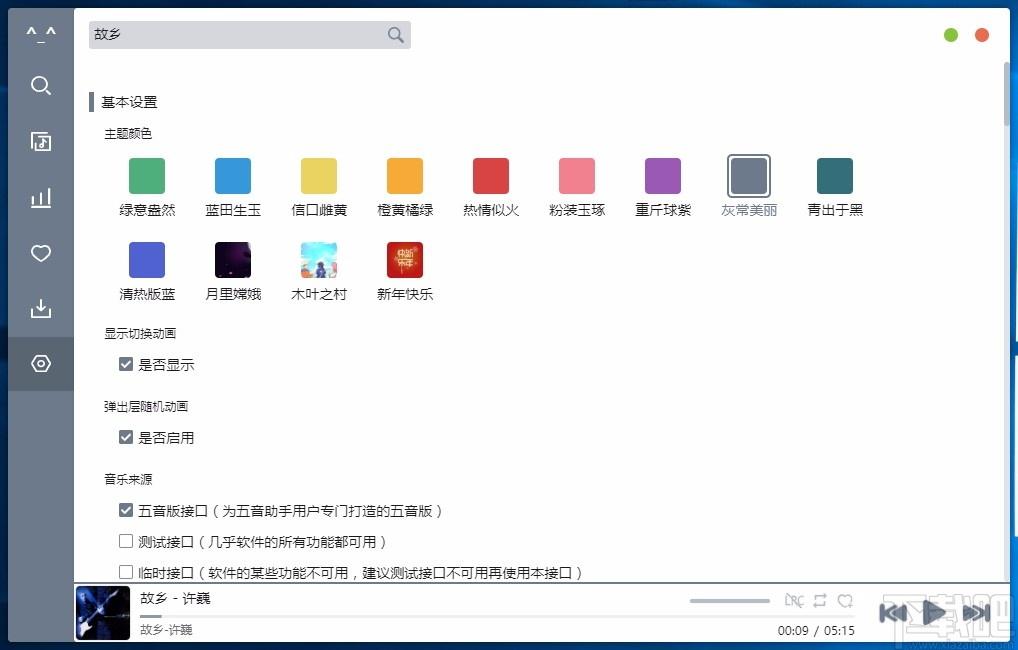 五音助手下载,五音助手官方版,音乐播放器