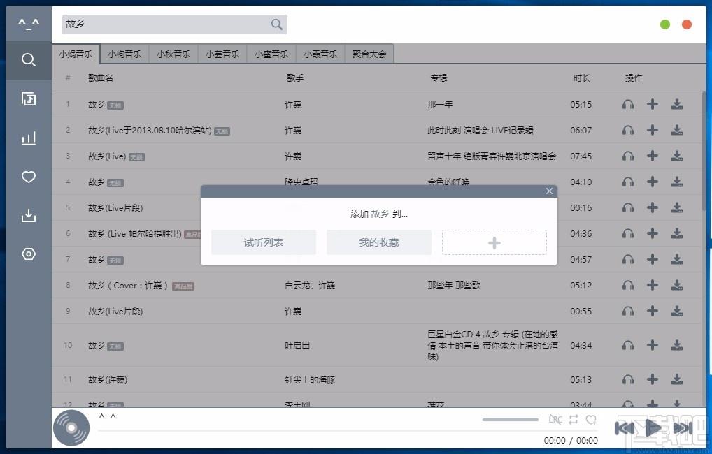 五音助手下载,五音助手官方版,音乐播放器