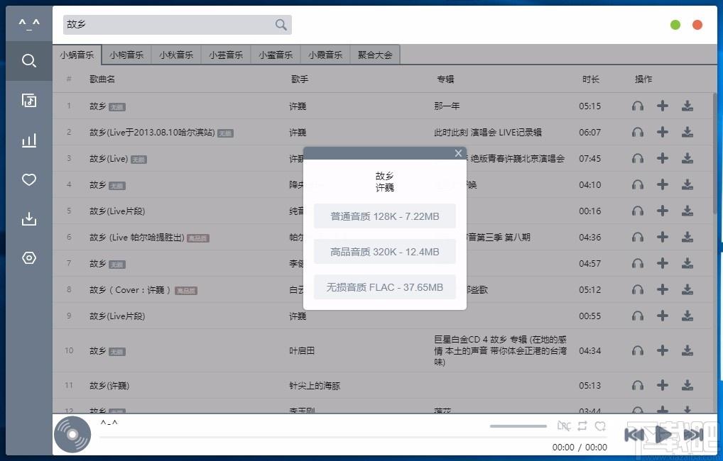 五音助手下载,五音助手官方版,音乐播放器