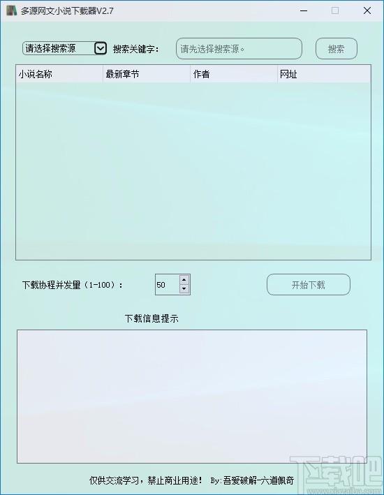 多源网文小说下载器,小说下载软件,小说下载