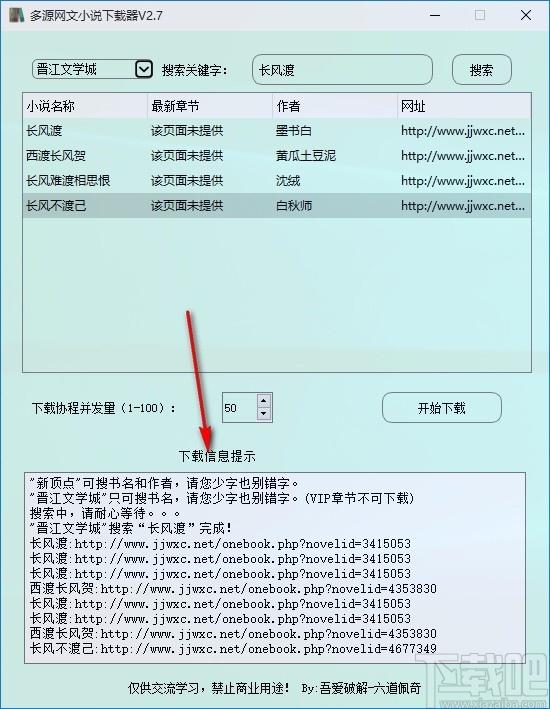多源网文小说下载器,小说下载软件,小说下载