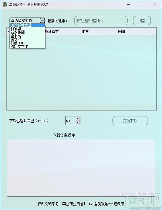 多源网文小说下载器,小说下载软件,小说下载