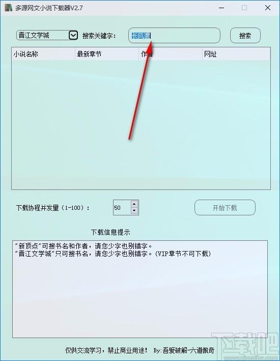多源网文小说下载器,小说下载软件,小说下载