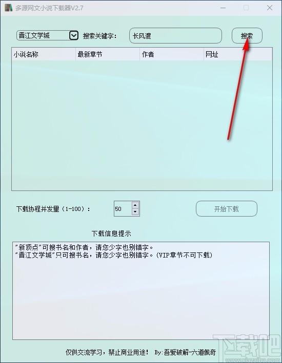 多源网文小说下载器,小说下载软件,小说下载
