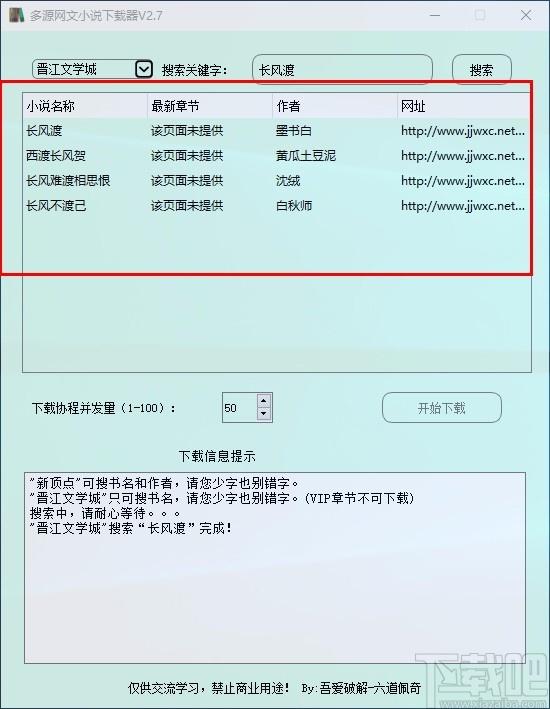 多源网文小说下载器,小说下载软件,小说下载