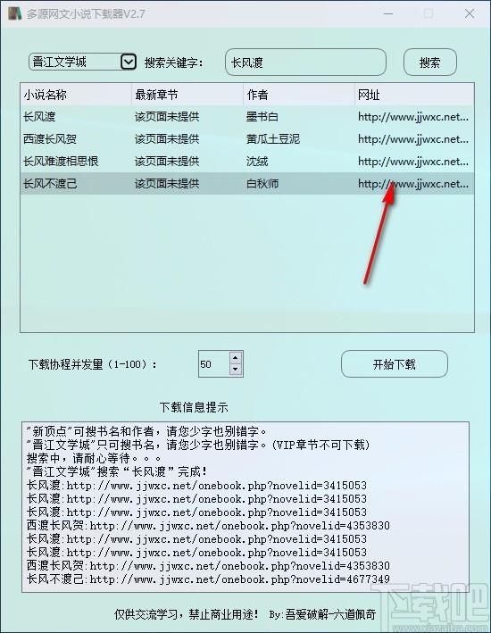 多源网文小说下载器,小说下载软件,小说下载