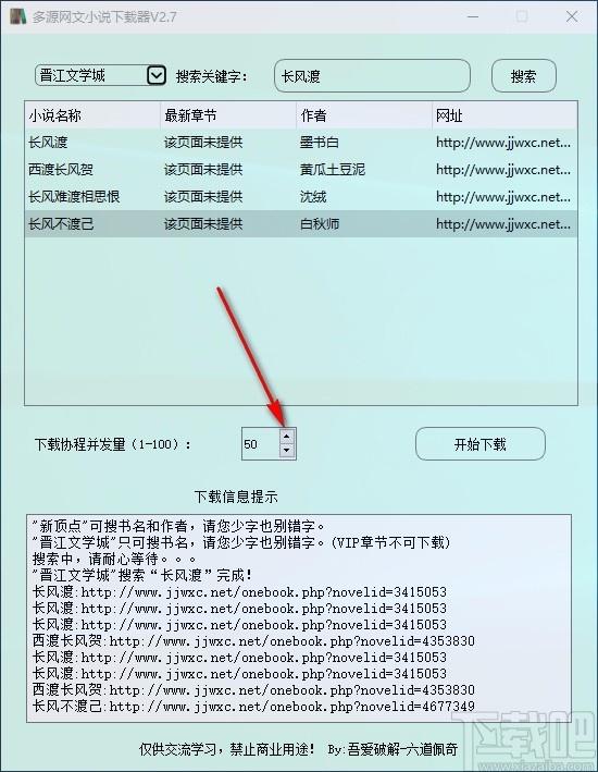 多源网文小说下载器,小说下载软件,小说下载