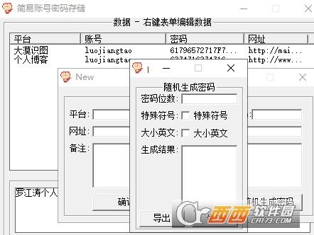 账号密码保存软件,储存的密码,简单账号密码大全.