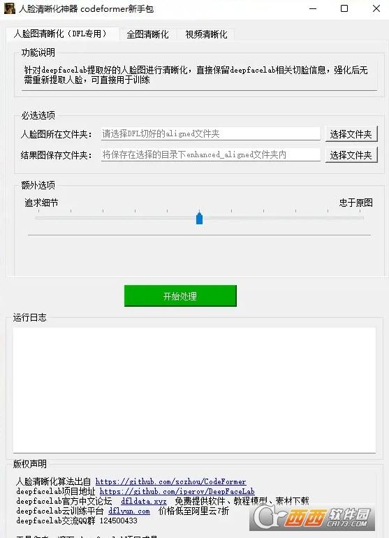人脸清晰度检测,还原软件,人脸清晰软件.