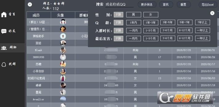 qq群成员提取器,qq群,qq群管理.