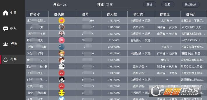 qq群成员提取器,qq群,qq群管理.
