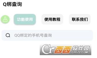 q绑查询器,接口,手机手机查q绑工具.