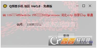 q绑查询器,接口,手机手机查q绑工具.