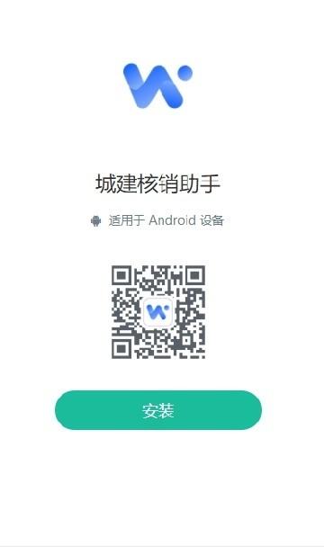 城建核销助手app下载,城建核销助手,核销app,管理app