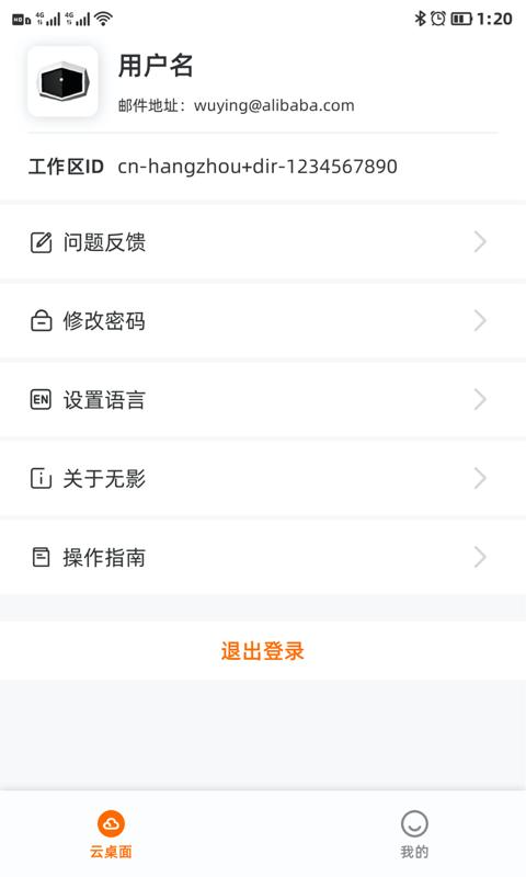 手机无影工作空间下载,无影工作空间,云电脑app,效率app