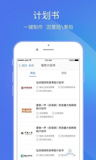 聚米保险网官方版下载,聚米保险网,保险app,生活app