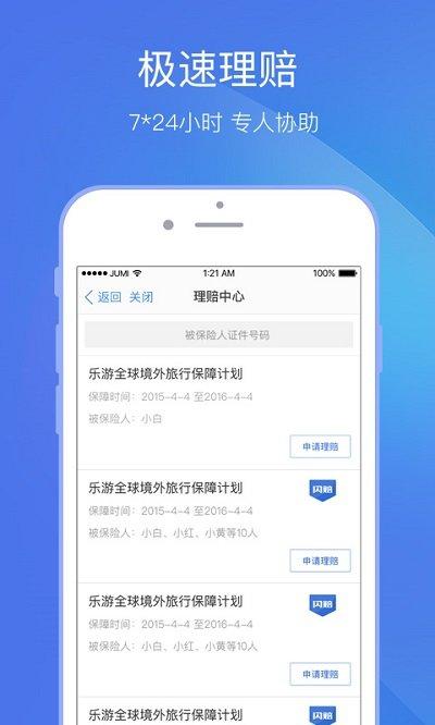 聚米保险网官方版下载,聚米保险网,保险app,生活app