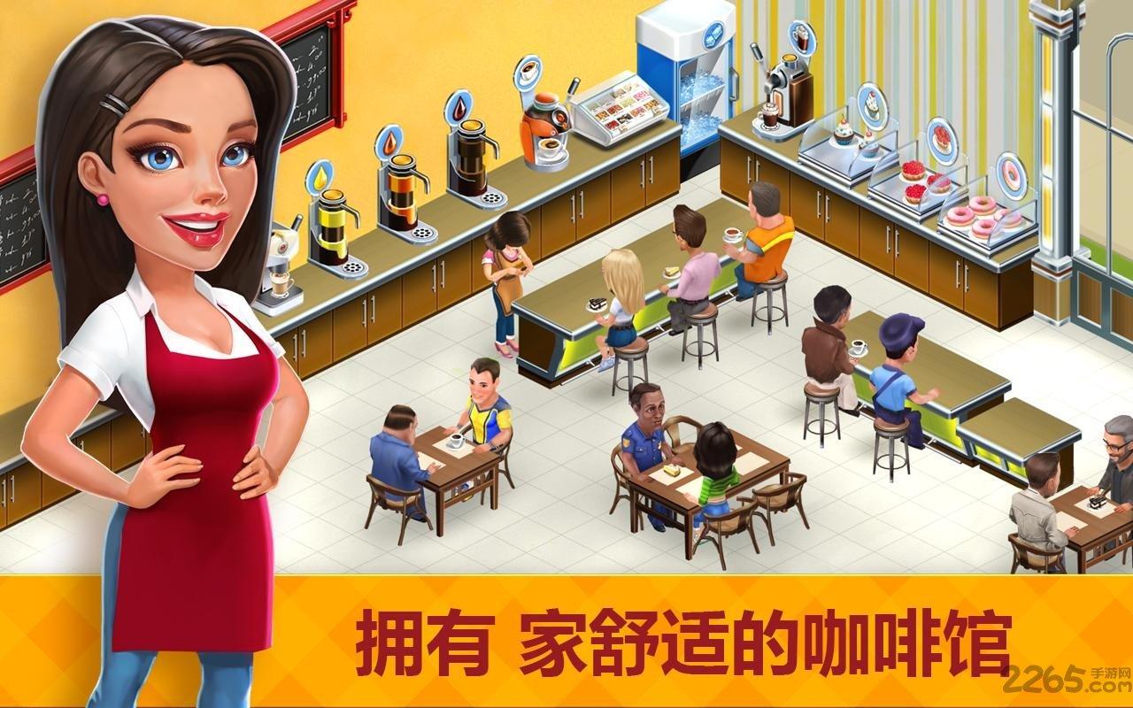 我的咖啡店my cafe下载,我的咖啡厅,模拟游戏,经营游戏,休闲游戏
