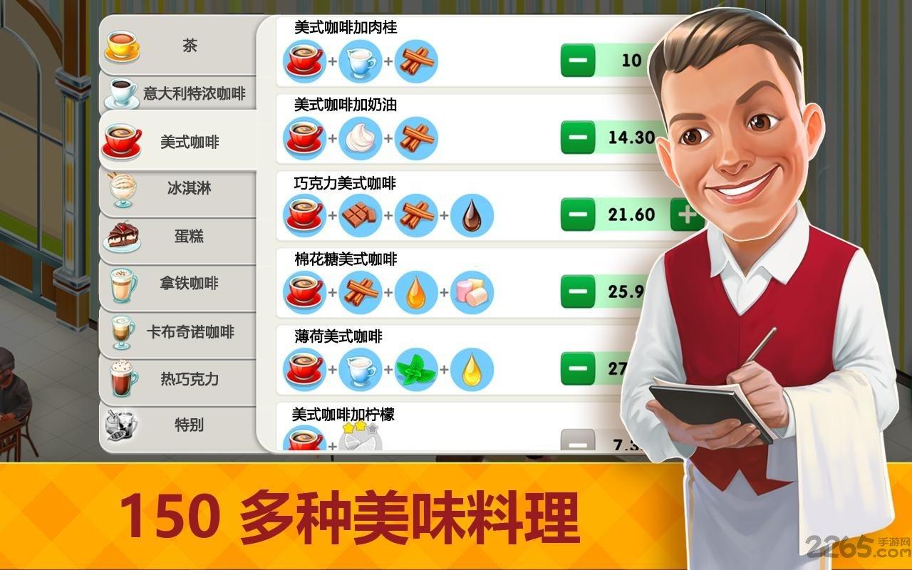 我的咖啡店my cafe下载,我的咖啡厅,模拟游戏,经营游戏,休闲游戏