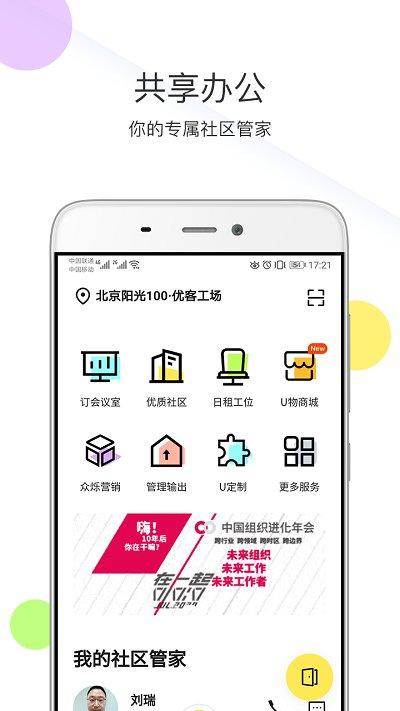 优鲜集app官方版下载,优鲜集,移动办公app