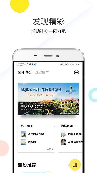 优鲜集app官方版下载,优鲜集,移动办公app