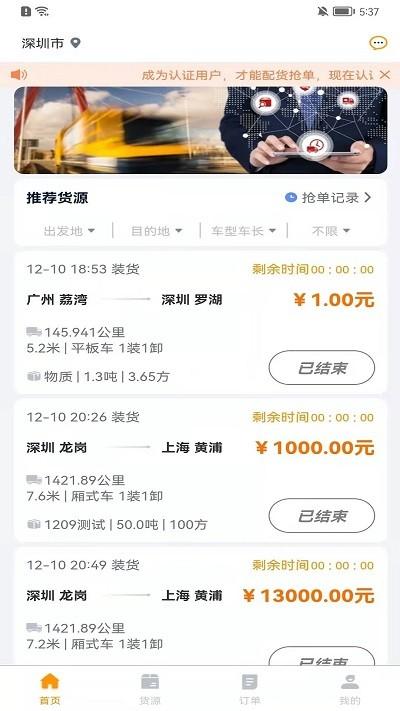 满运力官方版下载,满运力,货运app,物流app