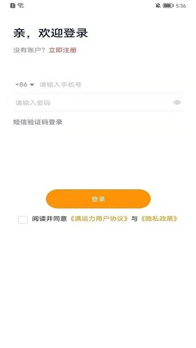 满运力官方版下载,满运力,货运app,物流app