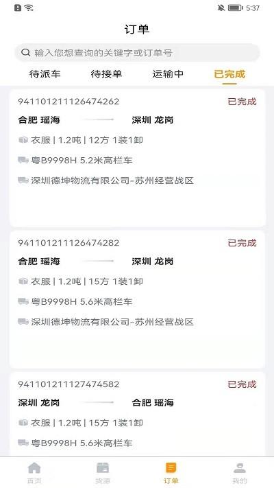满运力官方版下载,满运力,货运app,物流app