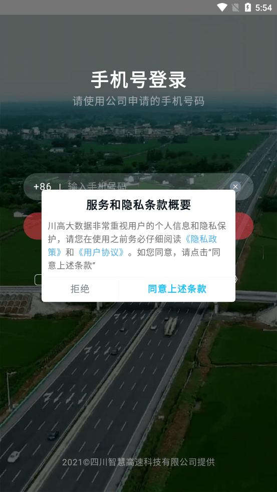 蜀道大数据官方版下载,蜀道大数据,大数据app,运营app
