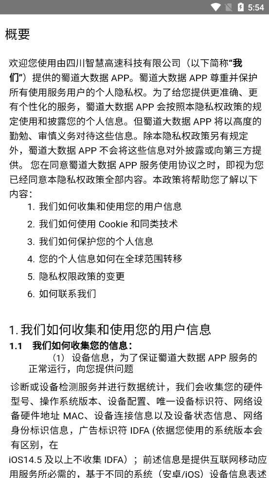 蜀道大数据官方版下载,蜀道大数据,大数据app,运营app