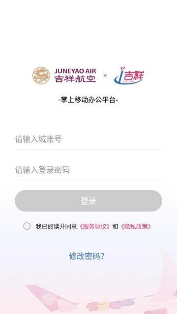 i吉祥安卓版下载,i吉祥,航空app,办公app