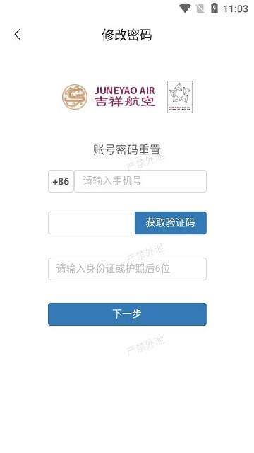 i吉祥安卓版下载,i吉祥,航空app,办公app